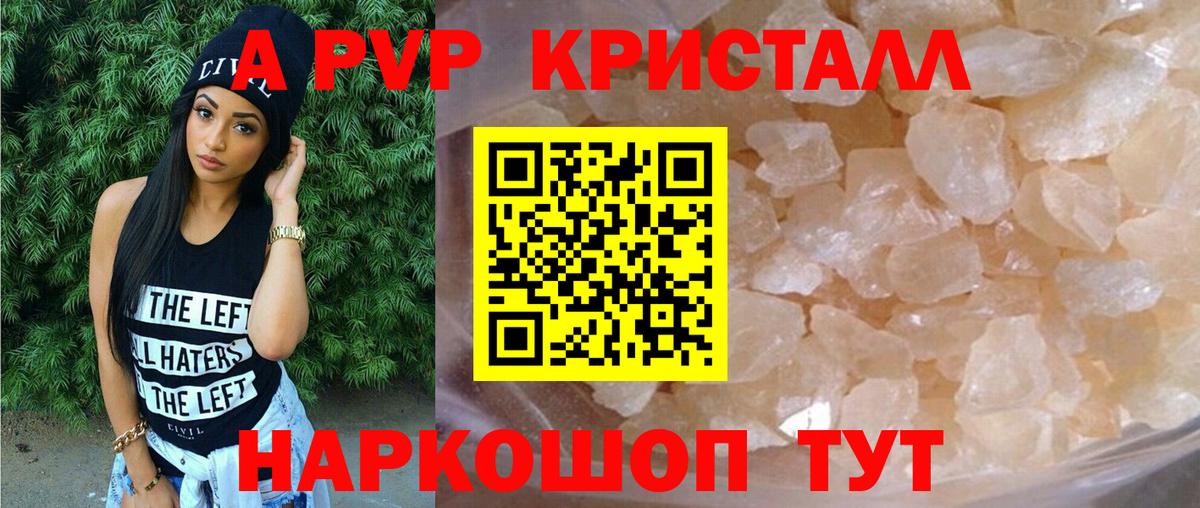 Зеленокумск  Alpha PVP Соль  Вход с VPN  А ПВП СК  APVP Crystall 