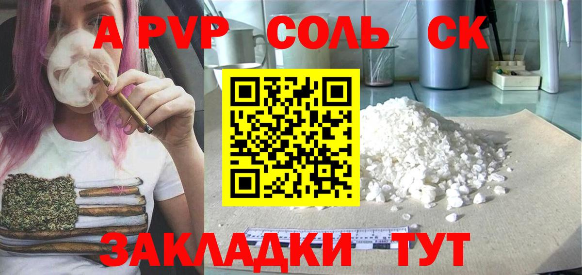 Alpha-PVP Crystall Зеленокумск