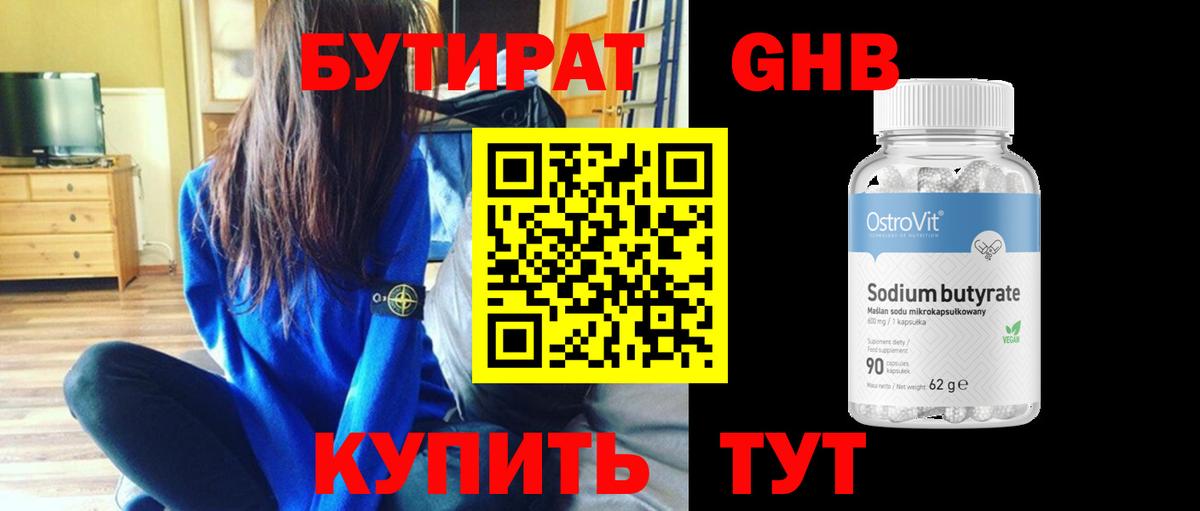 Зеленокумск  БУТИРАТ  Вход с VPN  БУТИРАТ оксана 