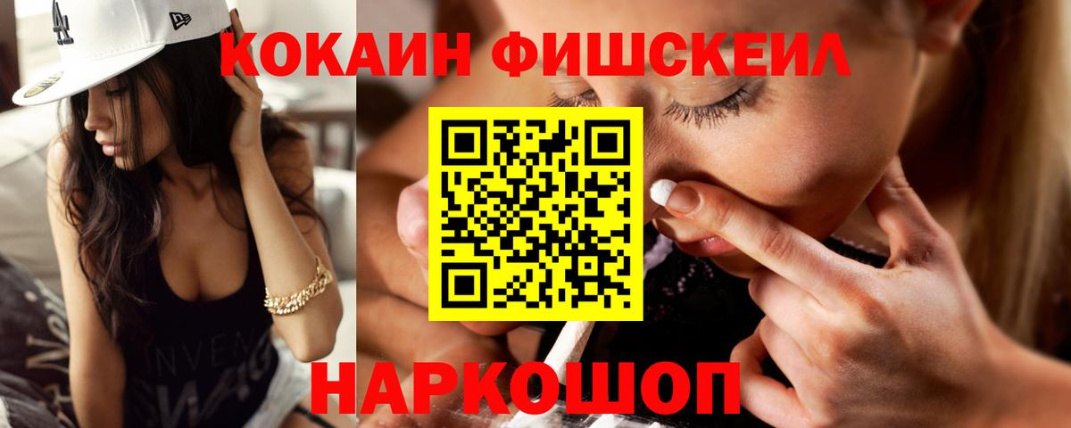 Cocaine Fish Scale Зеленокумск