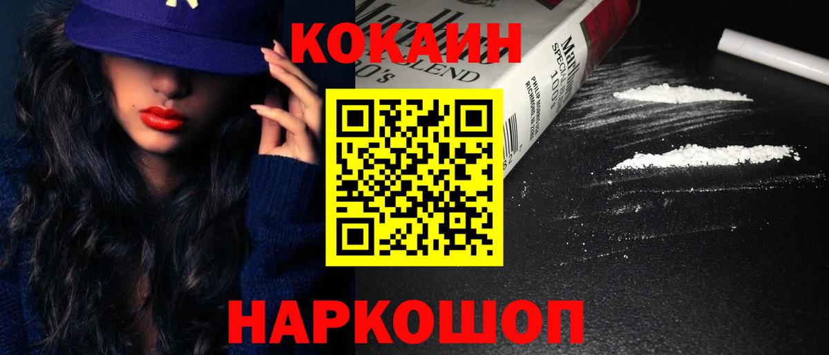 Кокаин  Cocaine Перу  Вход с VPN  COCAIN Эквадор  Зеленокумск 