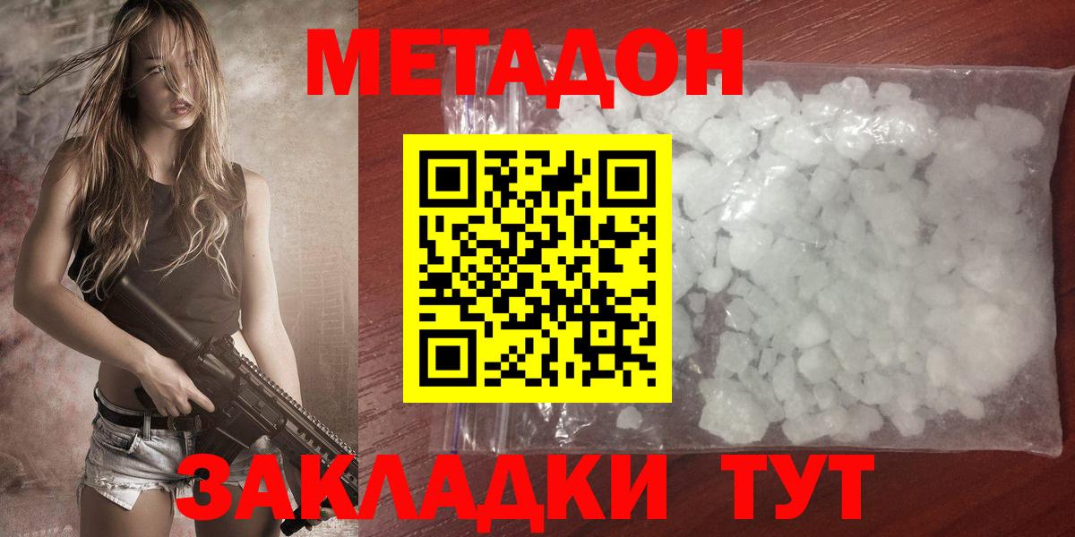 МЕТАДОН белоснежный  МЕТАДОН кристалл  Зеленокумск  Вход с VPN 